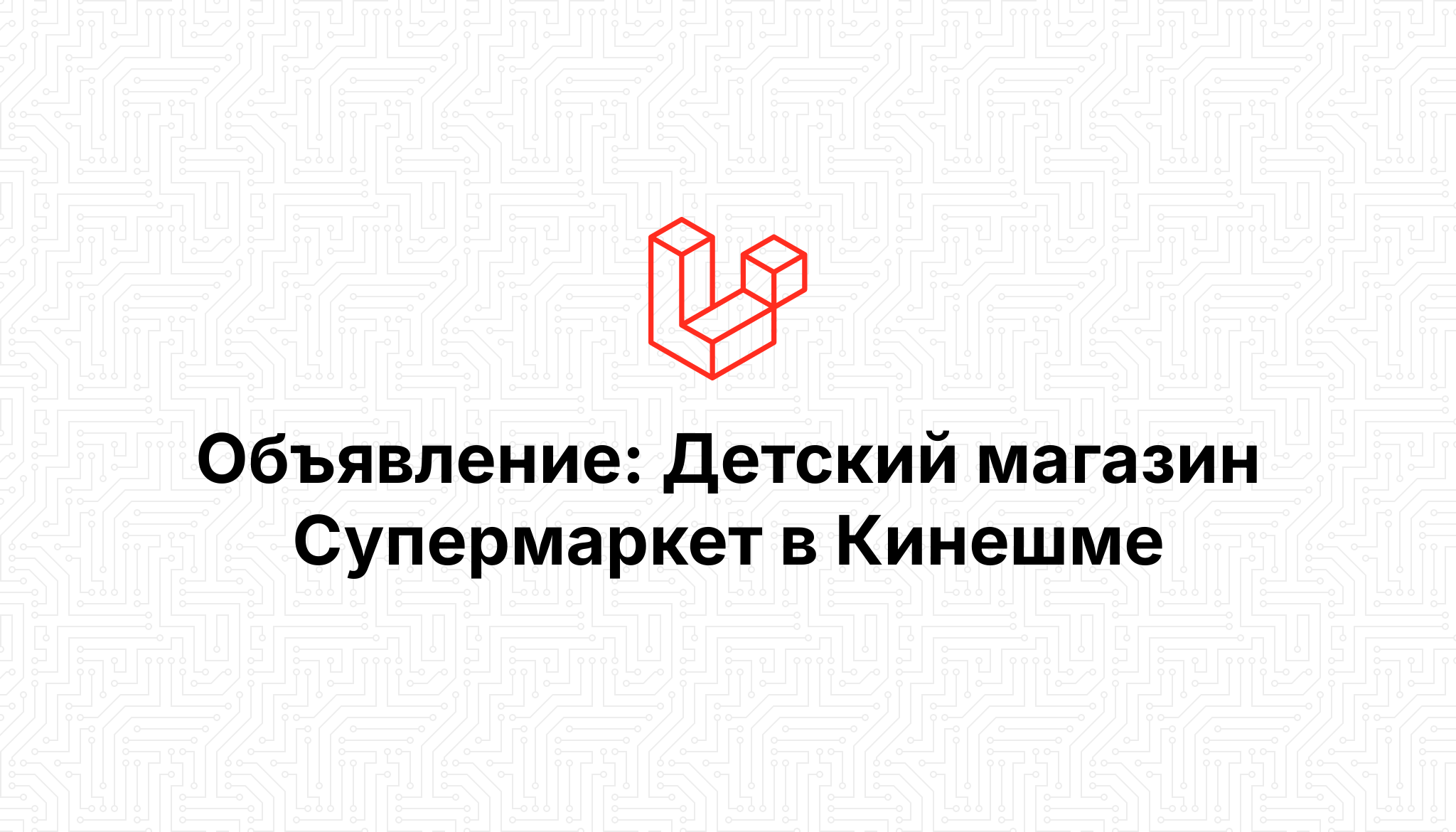 25 магазин кинешма. Магазин Феникс Кинешма.