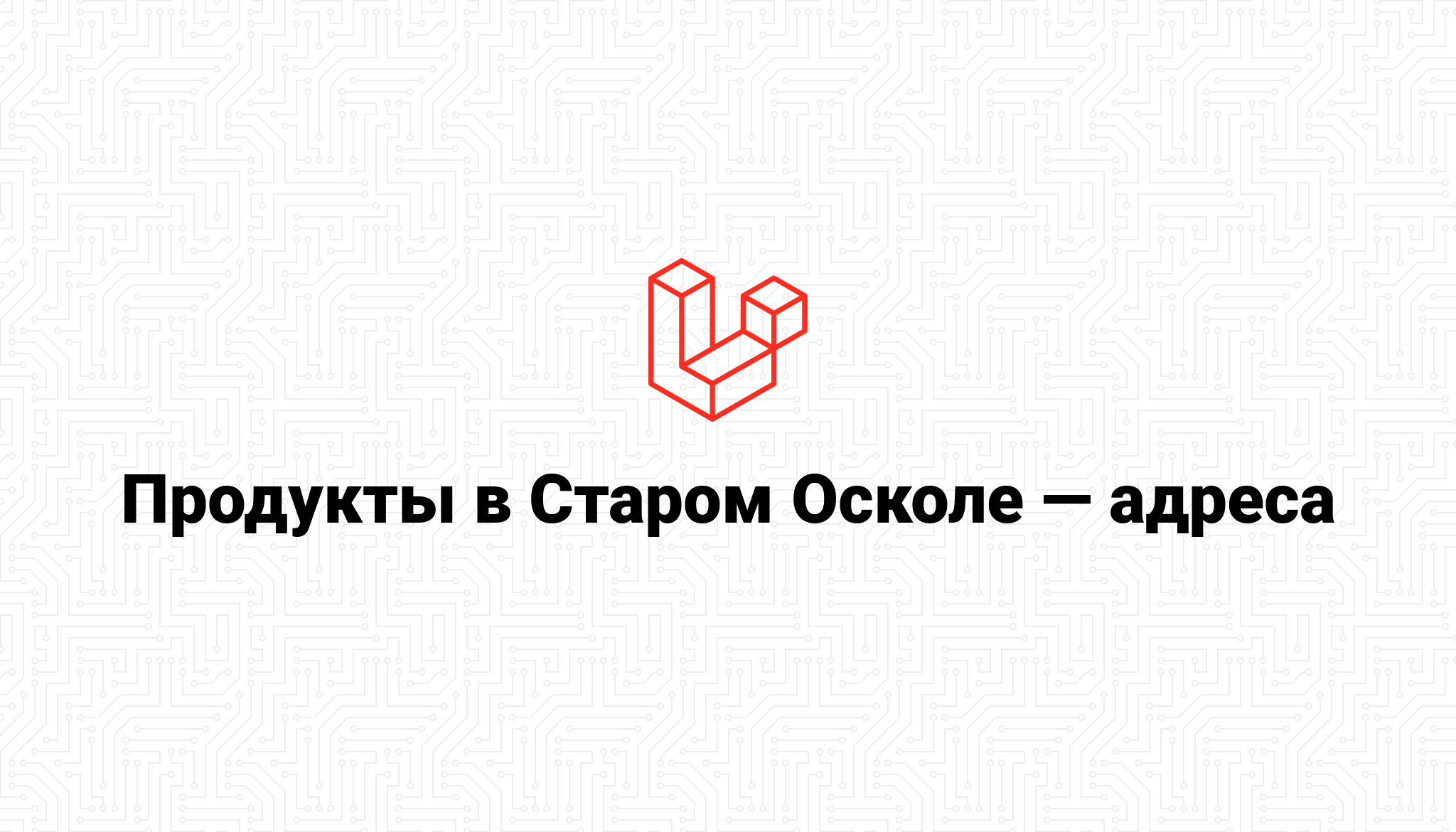 Свежие вакансии в старом осколе