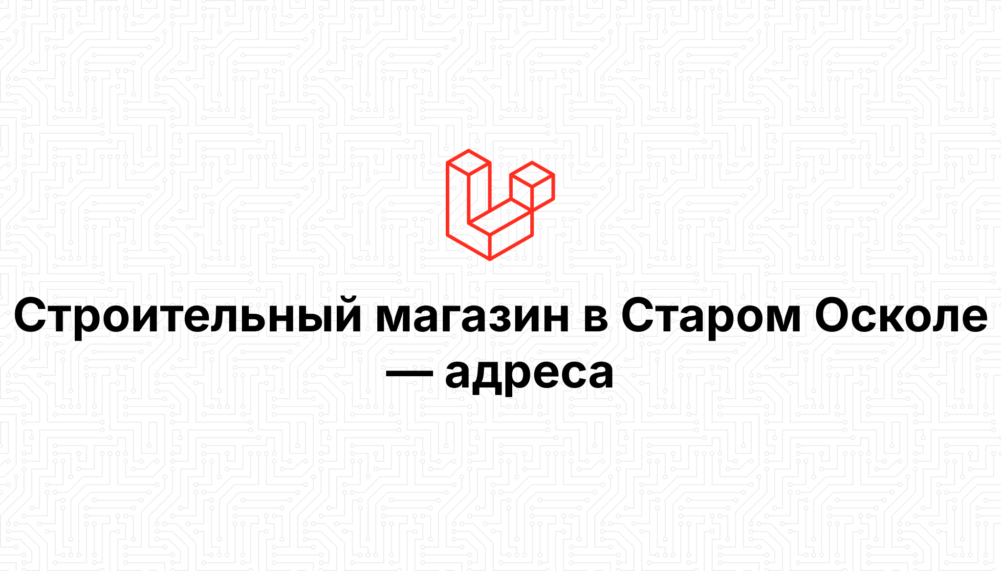 Все для тортов магазин старый оскол