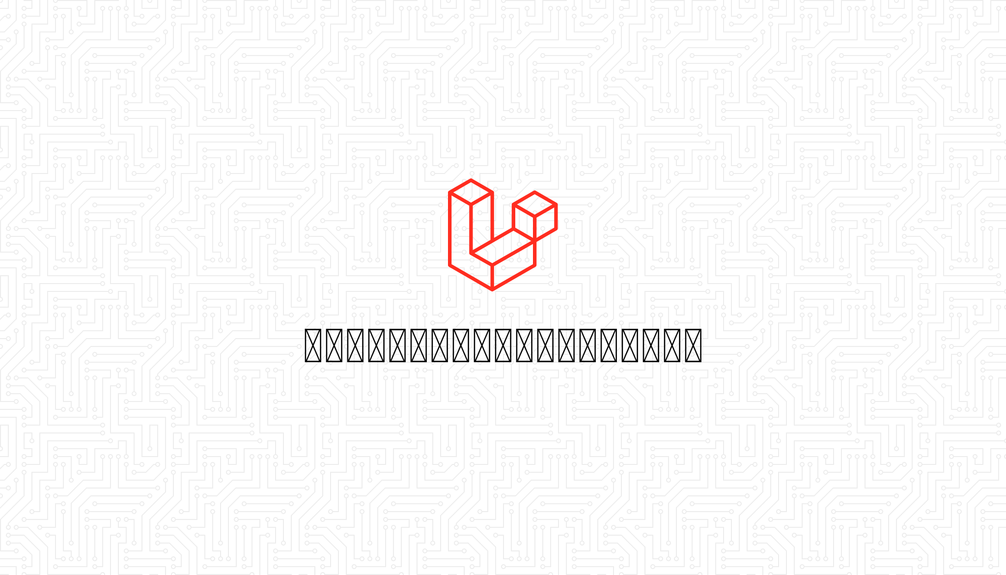 シェイクシェイクブギーなエビバディセイ