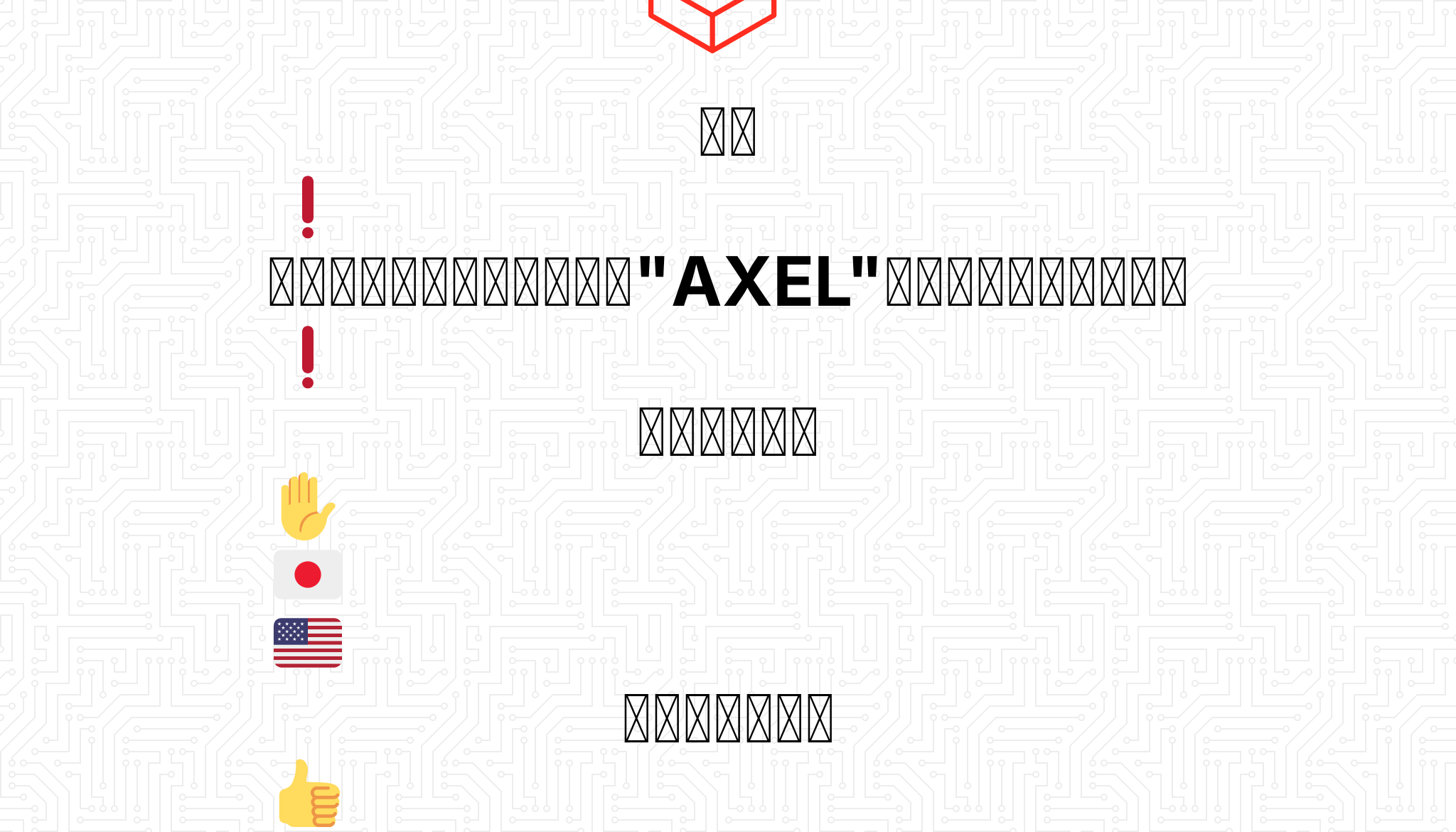 遂に クラブハウスのアイコン Quot Axel Quot が日本ルームに初登場 質問ある方 交流 通訳あり Club Houser Japan