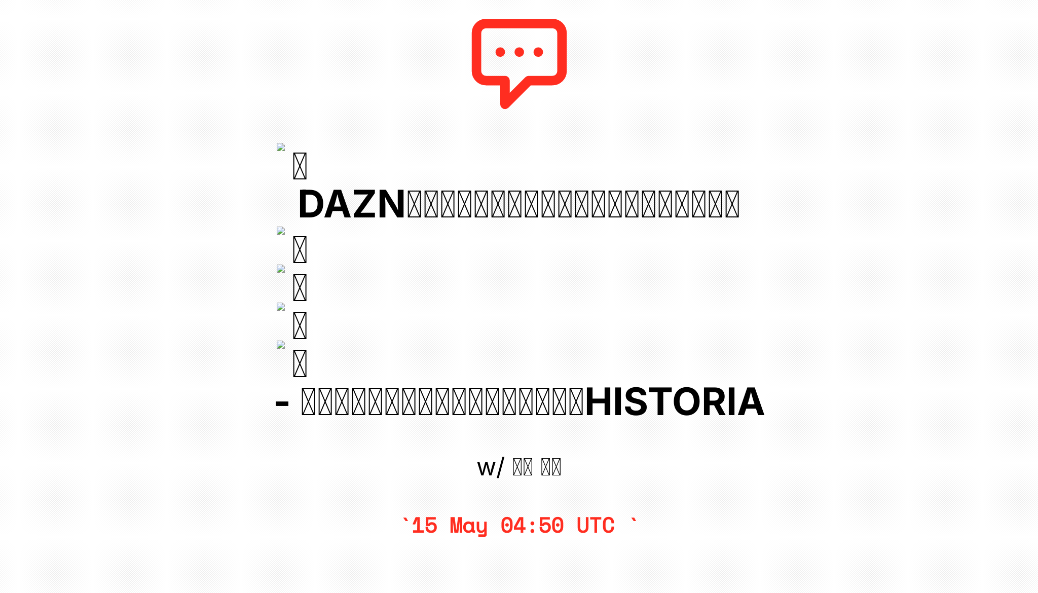 Daznでジェフ千葉 鈴木大輔選手の応援してます サッカー鈴木大輔オンラインサロン Historia Daznでジェフ千葉 鈴木大輔選手の応援してます サッカー鈴木大輔オンラインサロン Historia