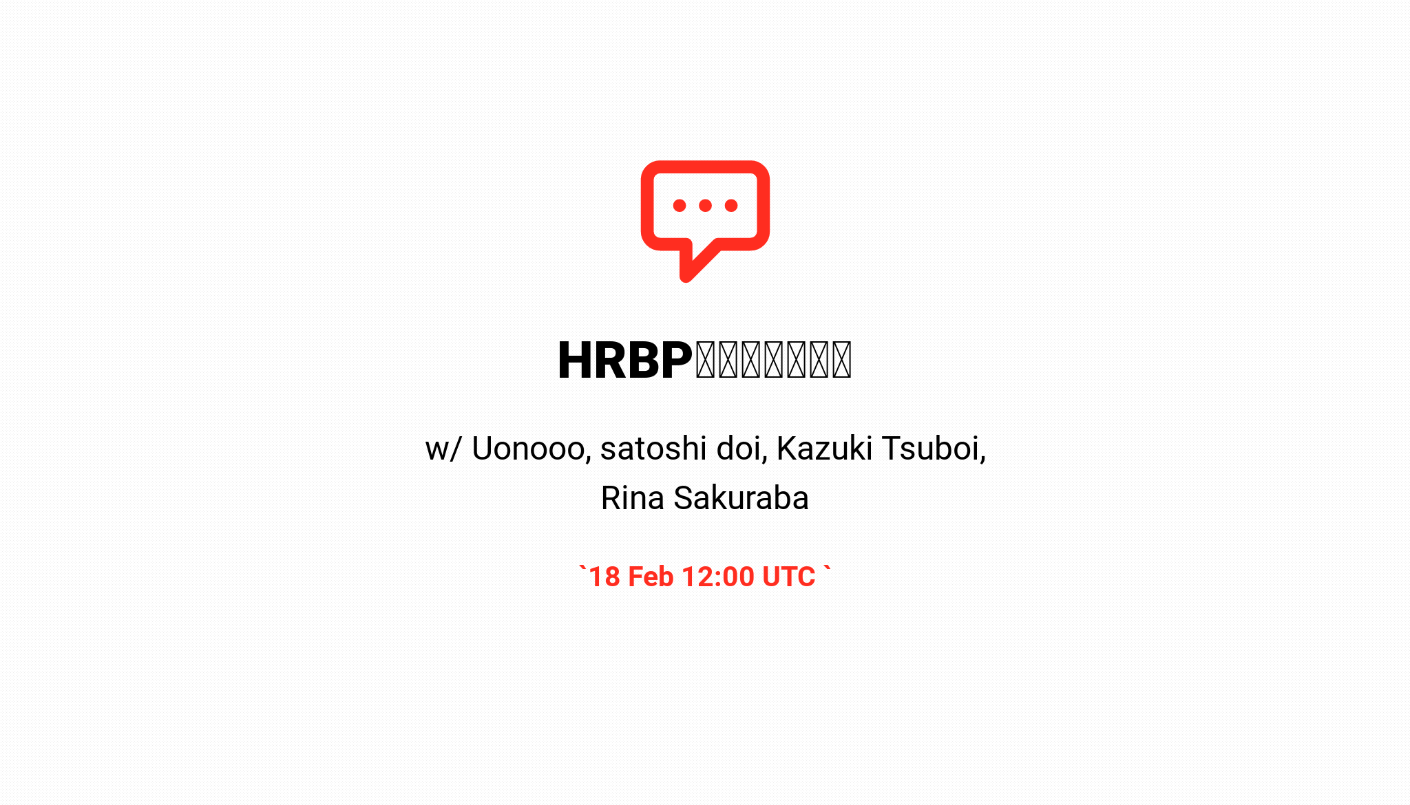 Hrbpの今とこれから Hrbpの今とこれから